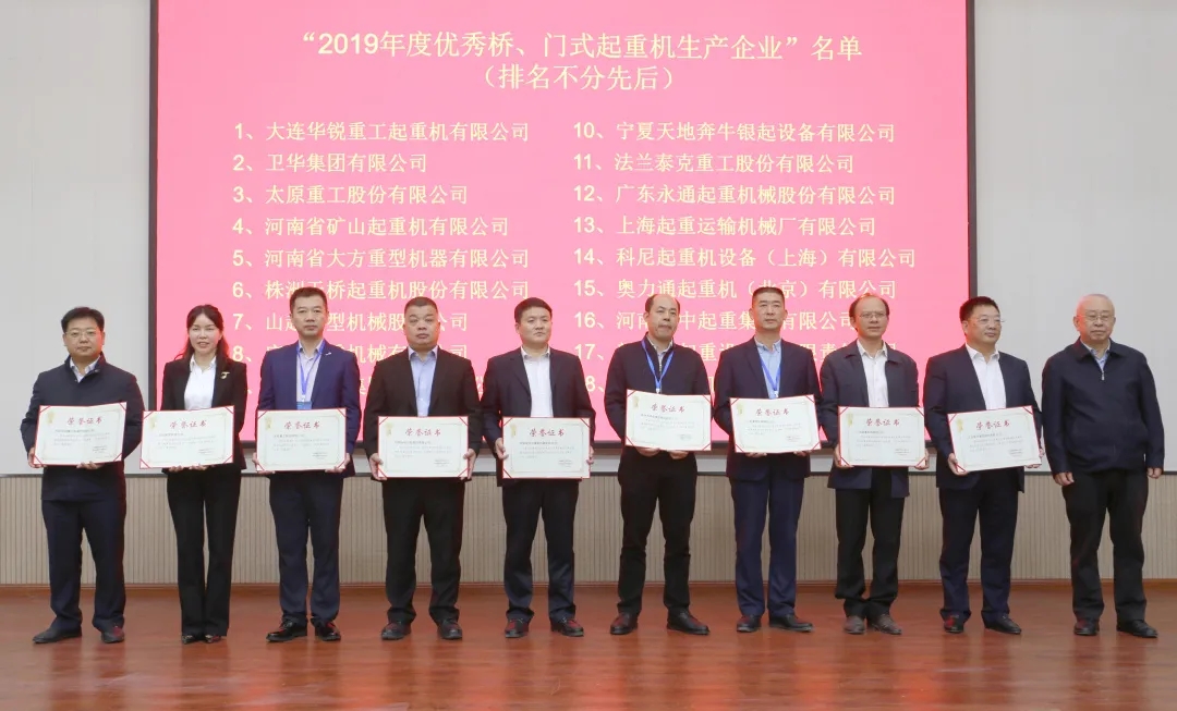 微特參加中國重型機械工業協會橋機專委會會議