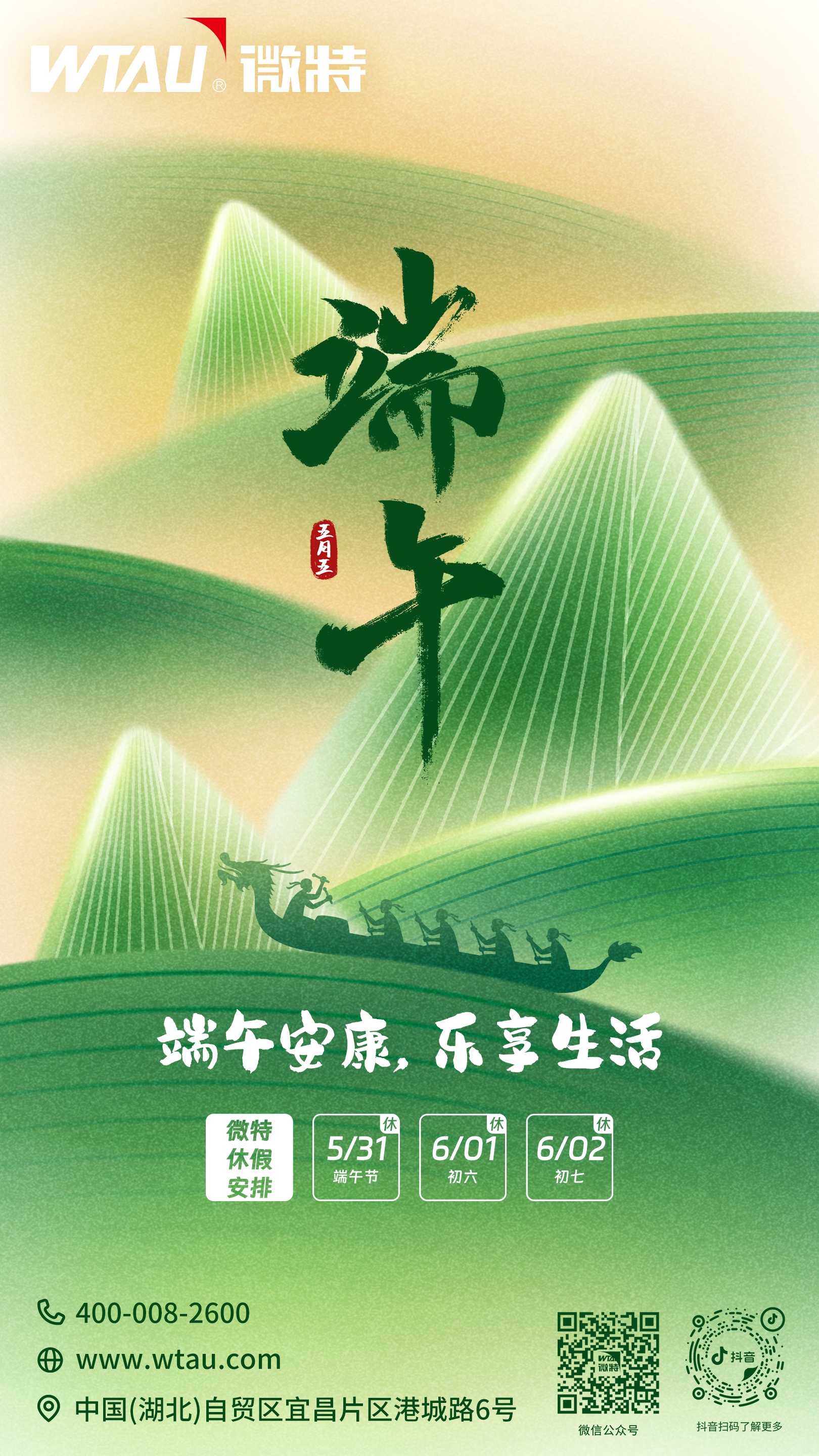 粽情端午，歲歲安康（含&ldquo;我們的節(jié)日&middot;端午&rdquo;活動介紹）